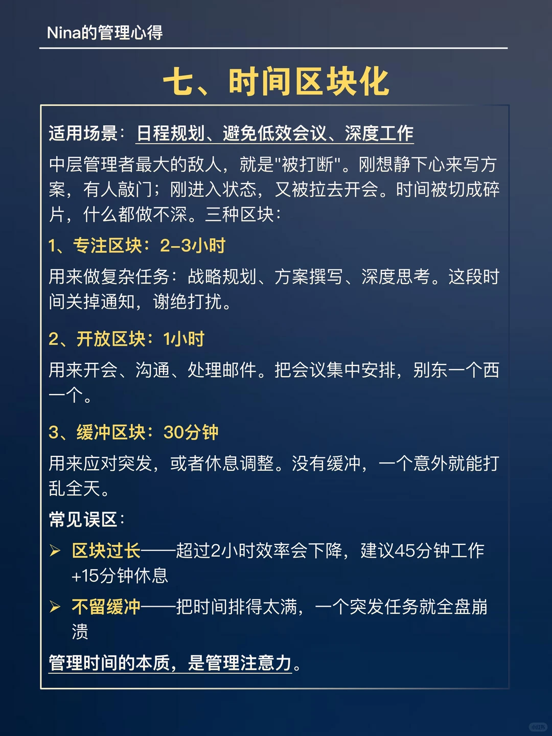 晋升管理层后,超实用的工作习惯