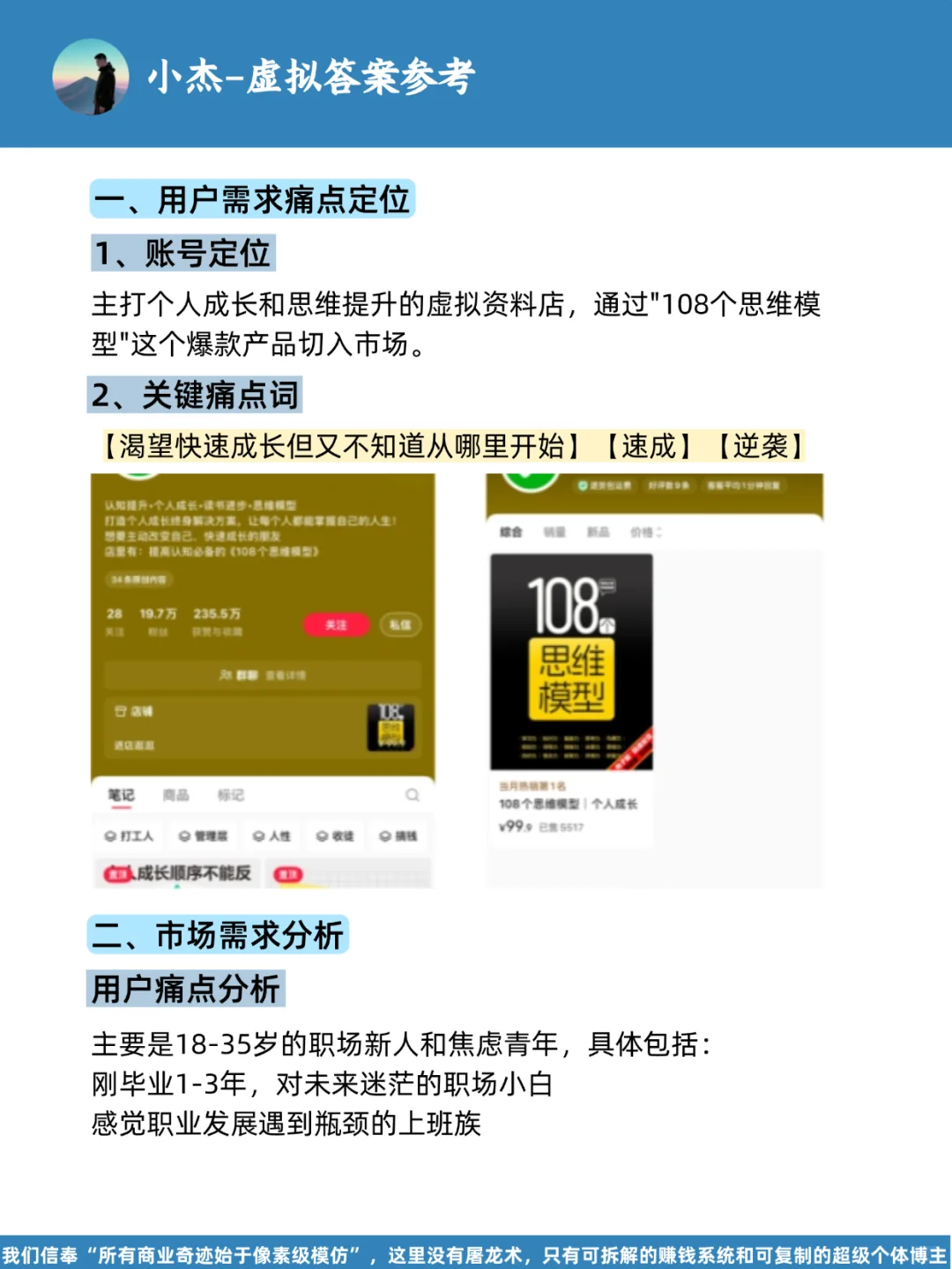 认知提升知识付费暴58vv｜深度拆解