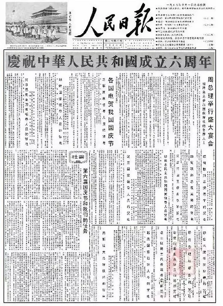 《人民日报》1949-1959国庆头版