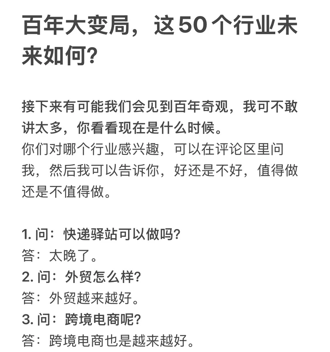 百年大变局，这50个行业未来如何？