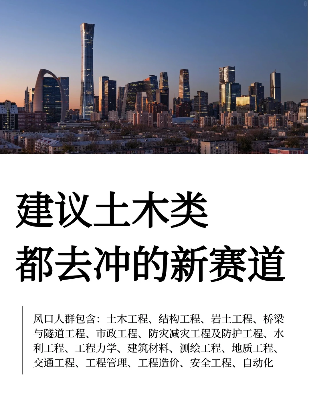 26年,建议土木人都去冲的新赛道……
