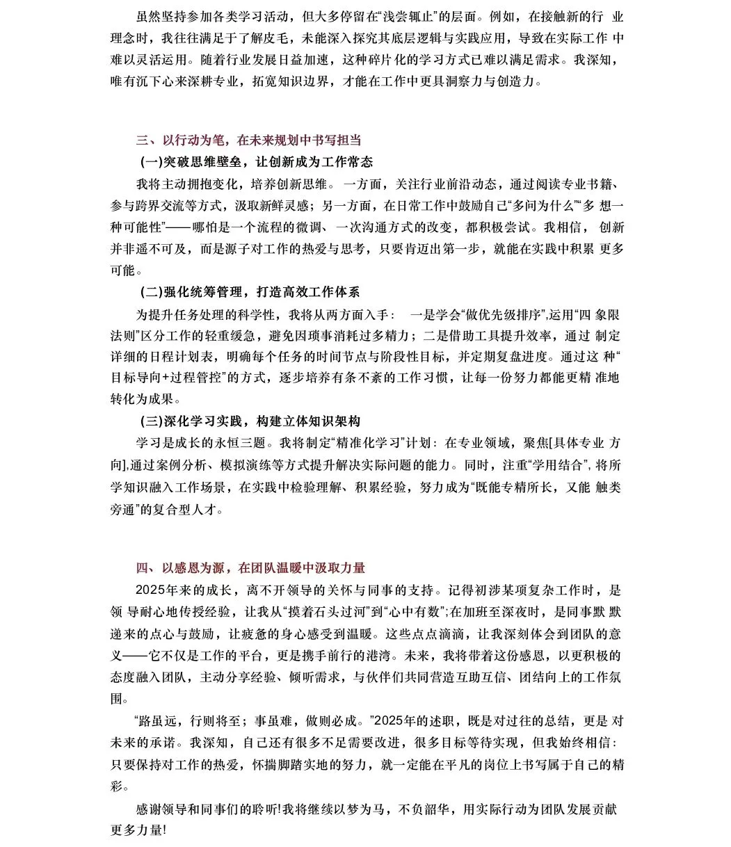 2025年个人总结（通用）结合自身情况