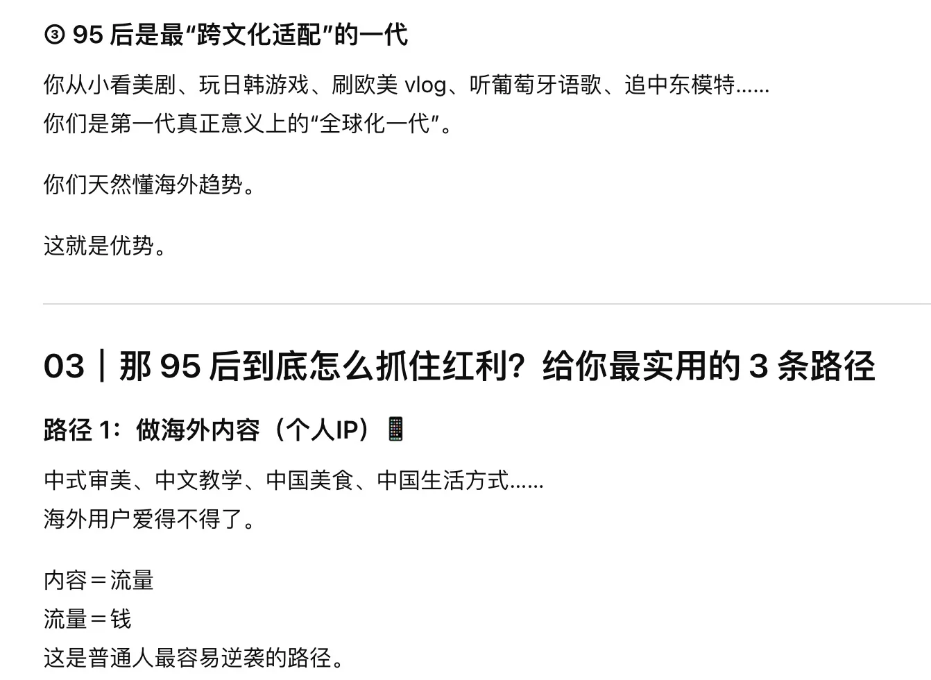 属于95后的时代红利是什么？