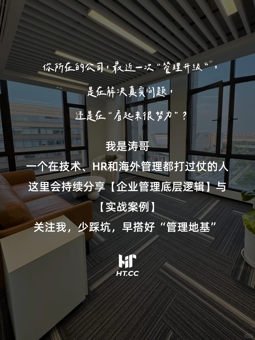 90%的企业管理升级，其实一开始就走错了