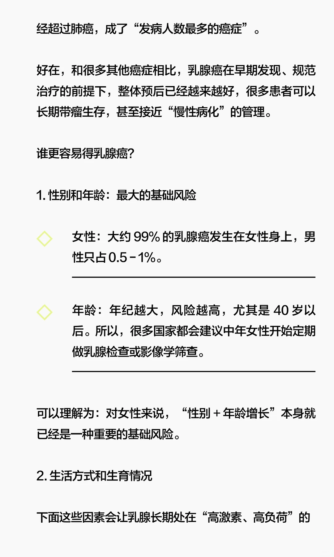 乳腺癌 21天教程（1）：乳腺癌概述与流行
