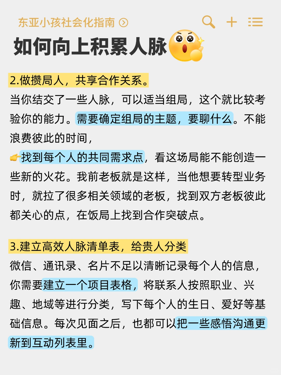 普通人如何向上积累人脉（实操版）