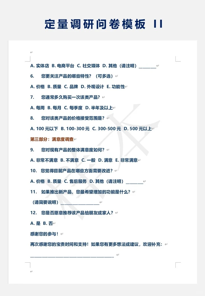 市场调研小白速通！基础模版大放送！