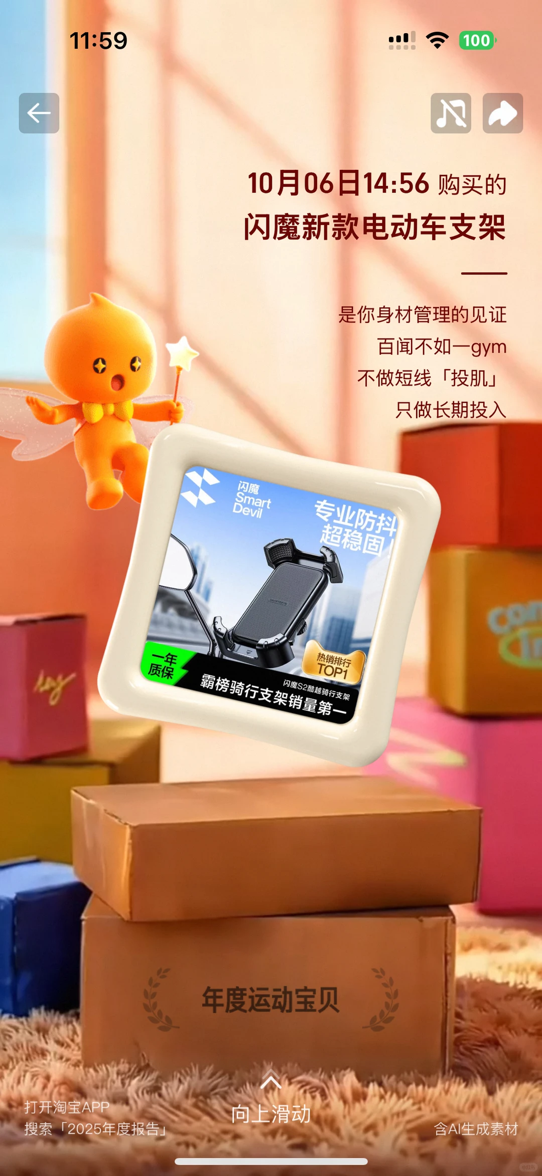 淘宝2025年度报告你……