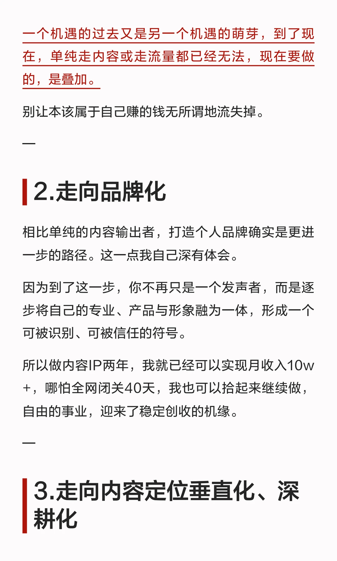 大胆预测，2026年个人IP的4个新趋势