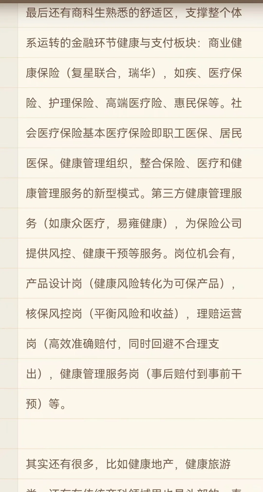 就业新兴赛道大健康：商科生向