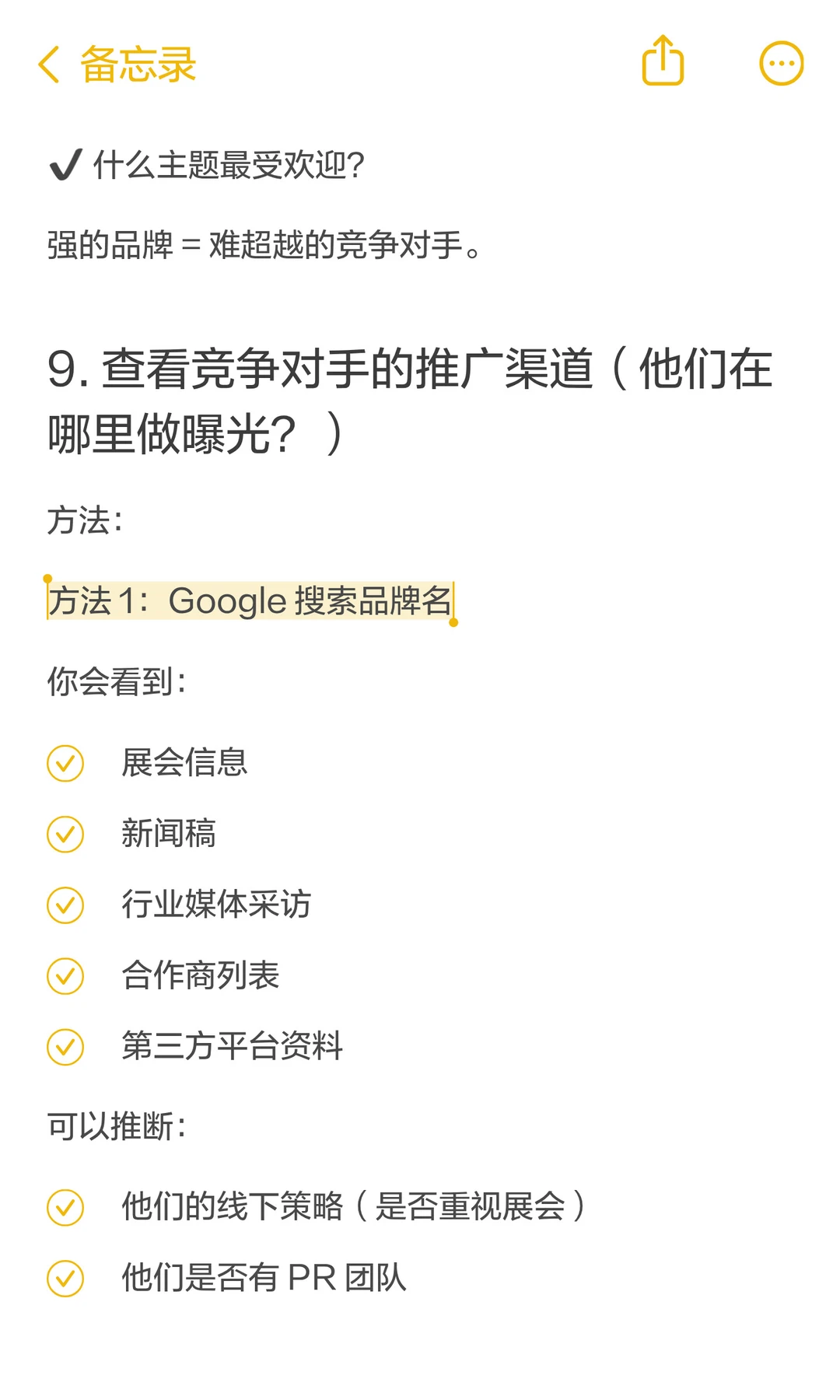 竞争对手分析，在 90 天内反超了8个同行
