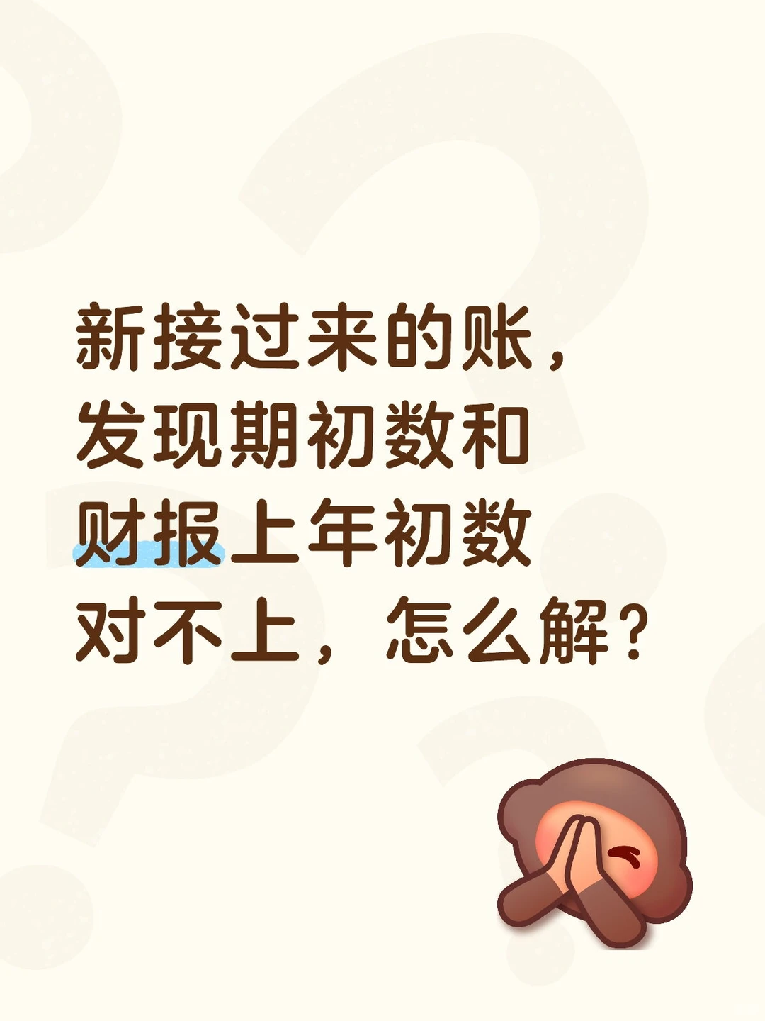 报表问题可咋整呢？