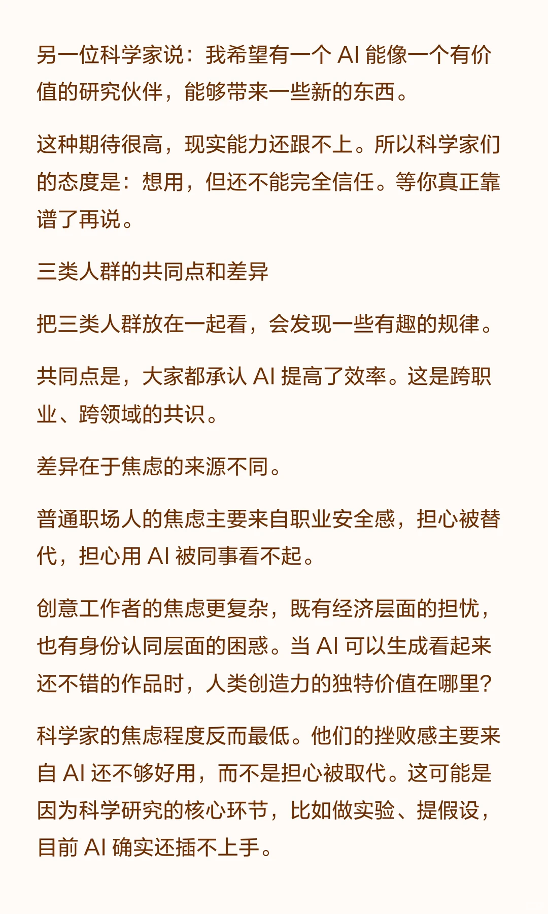 69%的人偷偷用AI，却不敢让同事知道