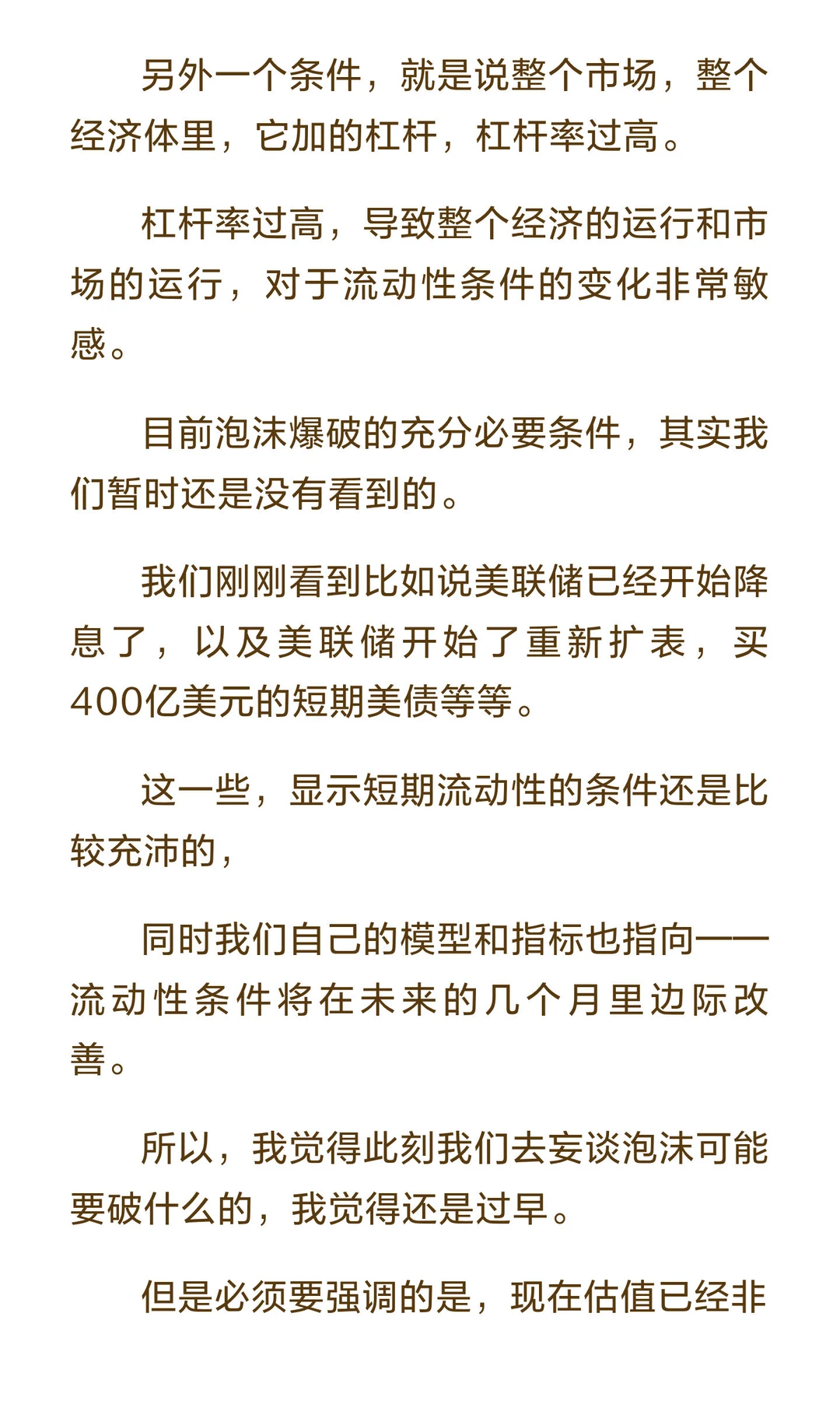洪灏：最新展望2026