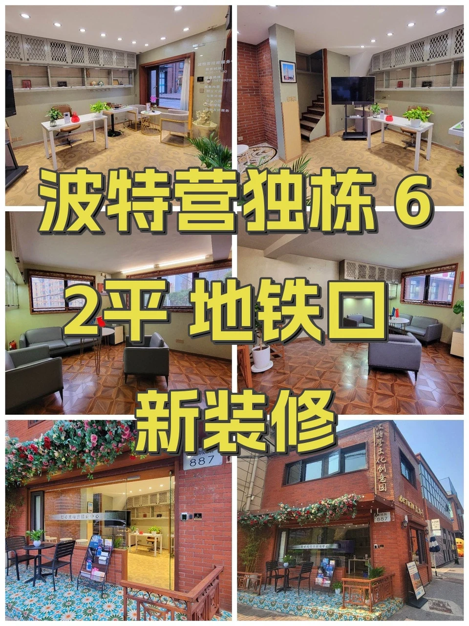 波特营独栋 62平 地铁口 新装修