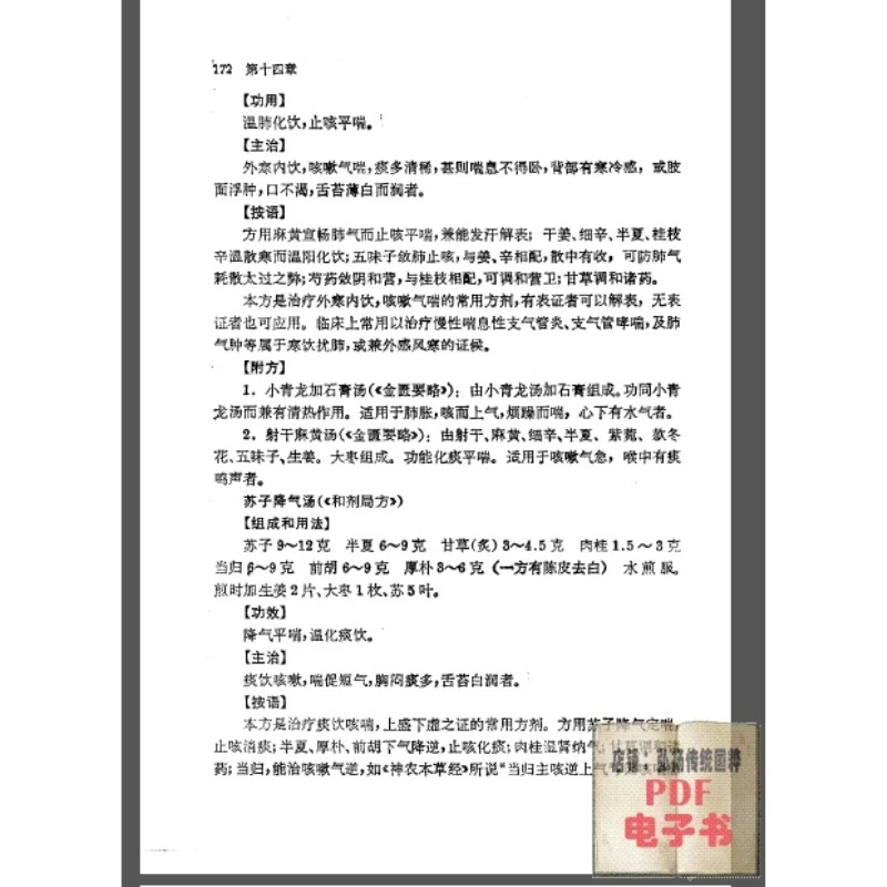 ?中医干货｜方剂手册PDF太实用了