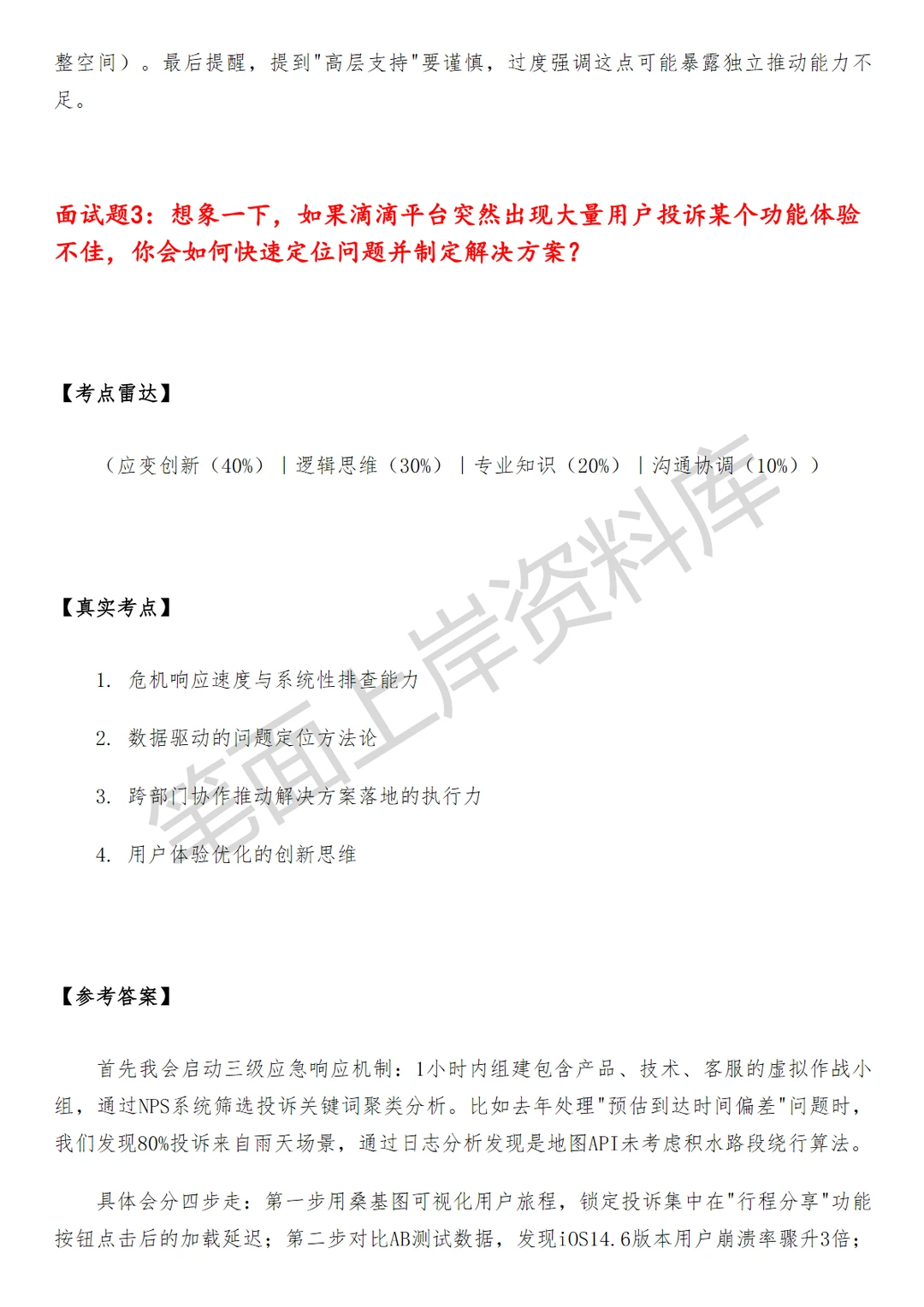 滴滴体验治理顾问