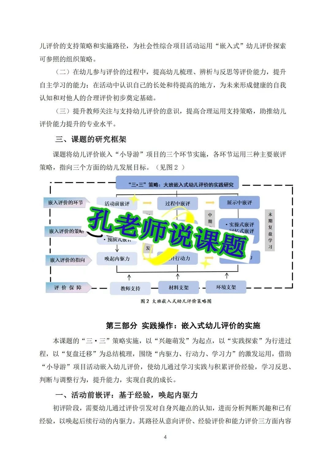 太赞了吧!大班嵌入式幼儿评价的实践研究