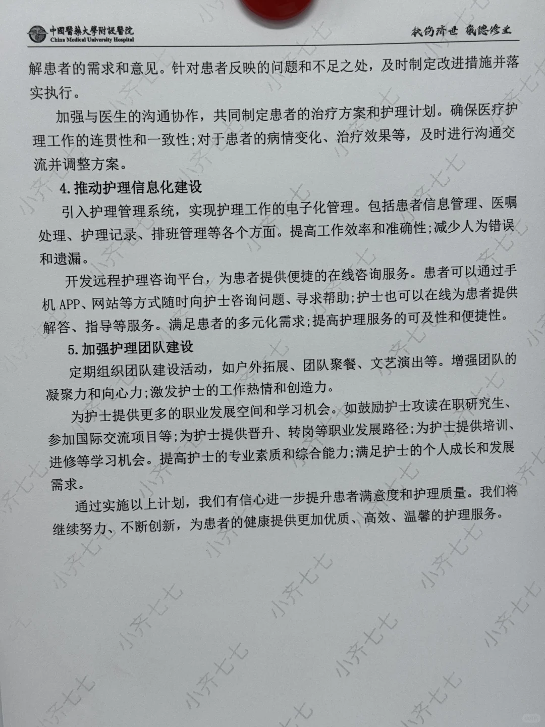 第三季度优质护理服务工作总结来啦