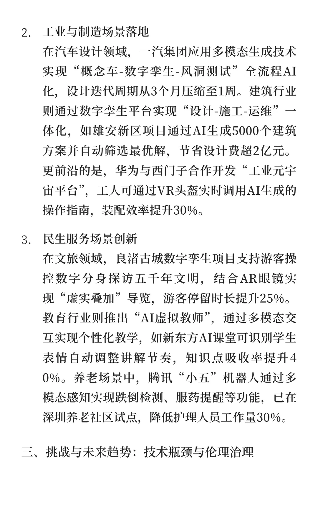 AI智能最新前沿：多模态生成能力跃升——技