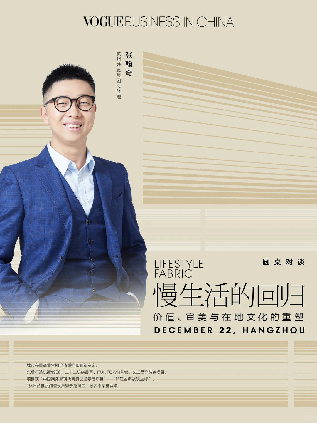 圆桌2慢生活的回归：价值审美与在地文化重塑