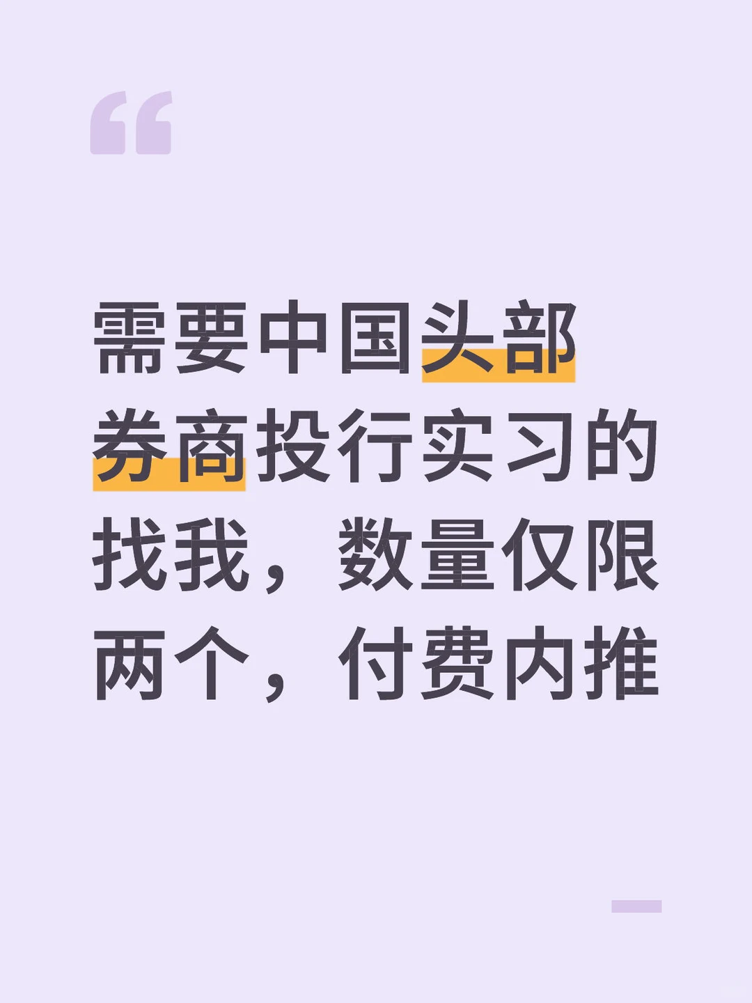 线下投行实习