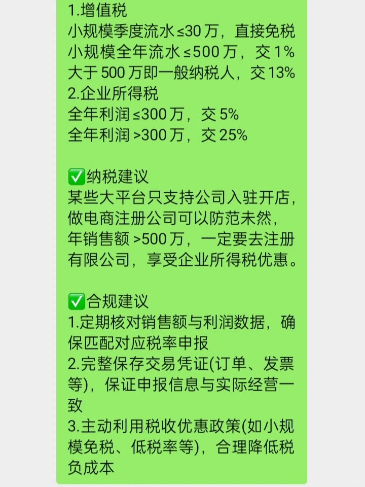 新规下电商到底怎么交税?都要交什么税?
