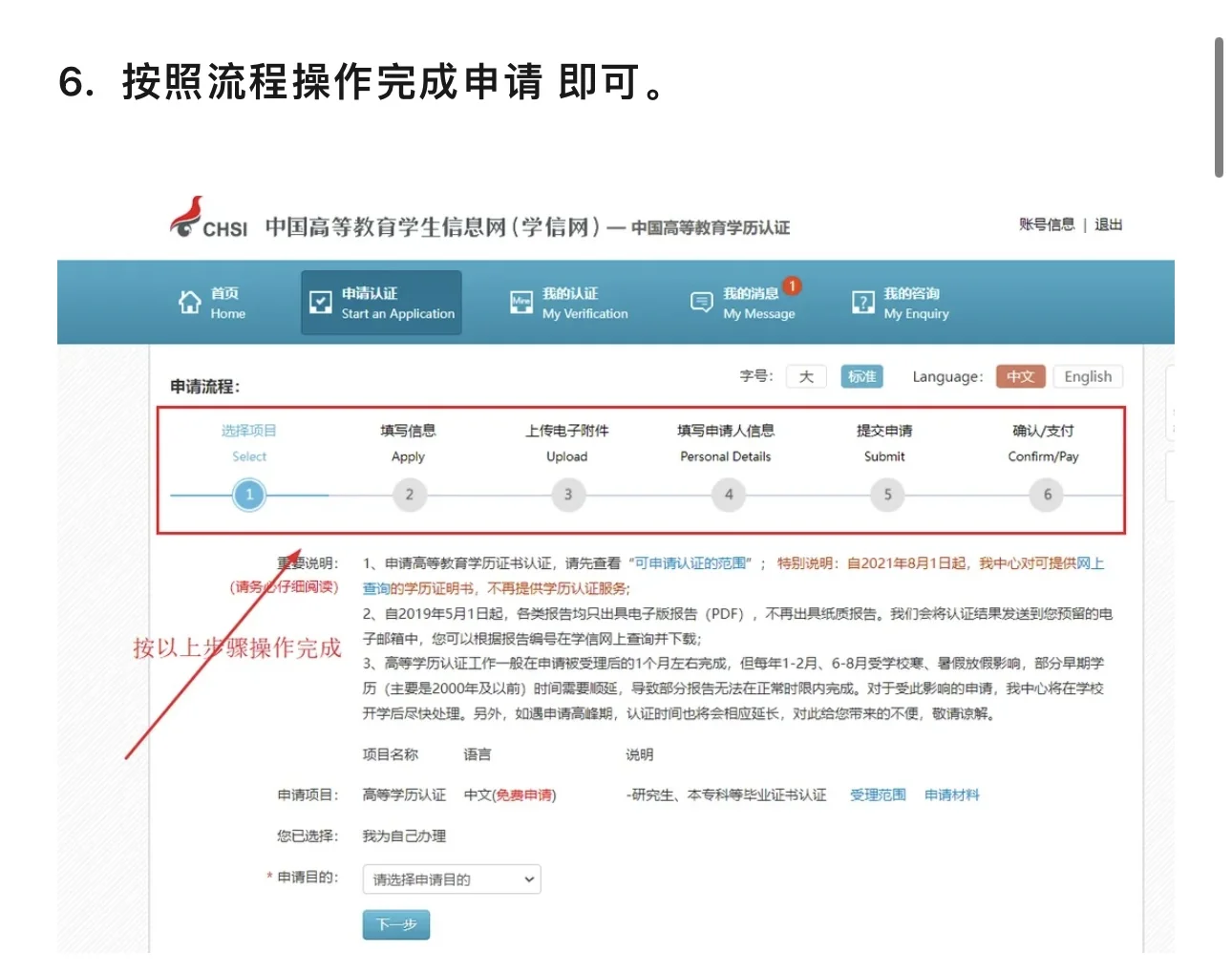 【流程】中国高等教育学历认证报告