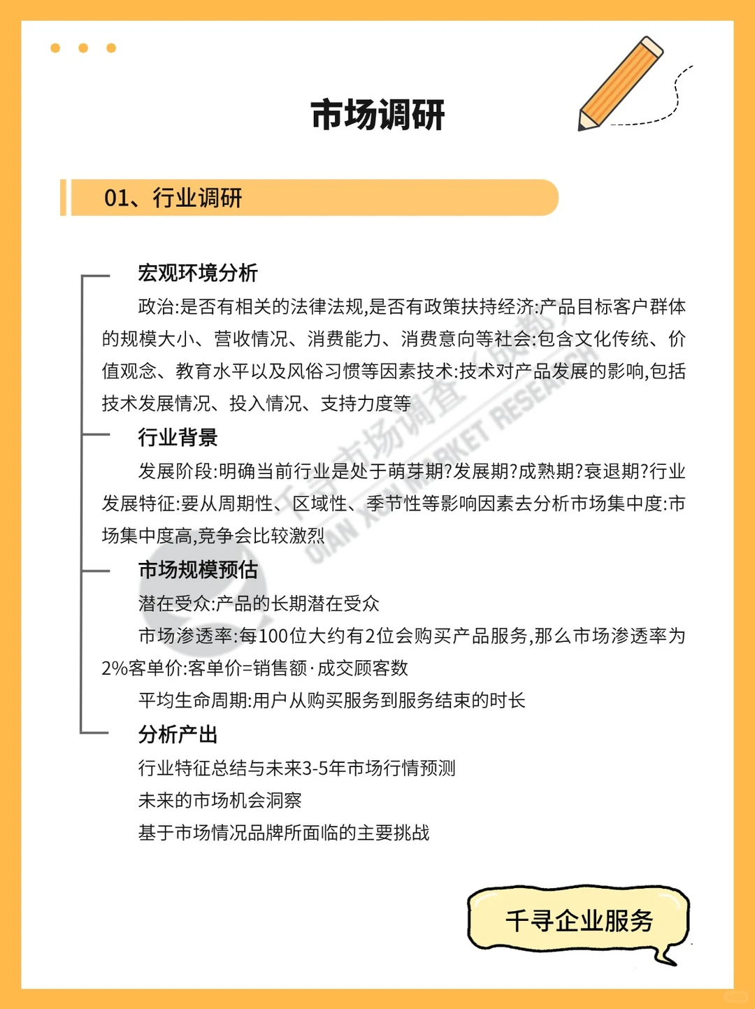 初创品牌如何做市场调研（4大步骤）