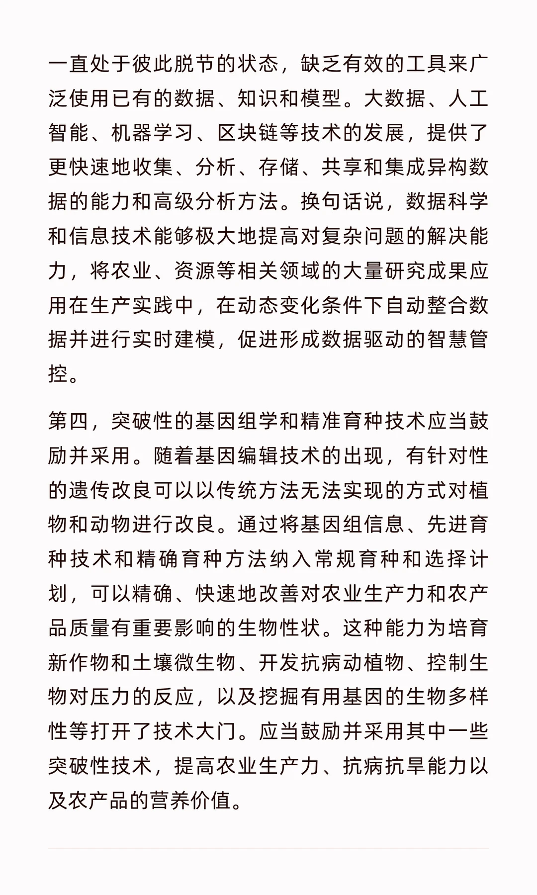 美国科学院公布：未来农业发展的五大方向
