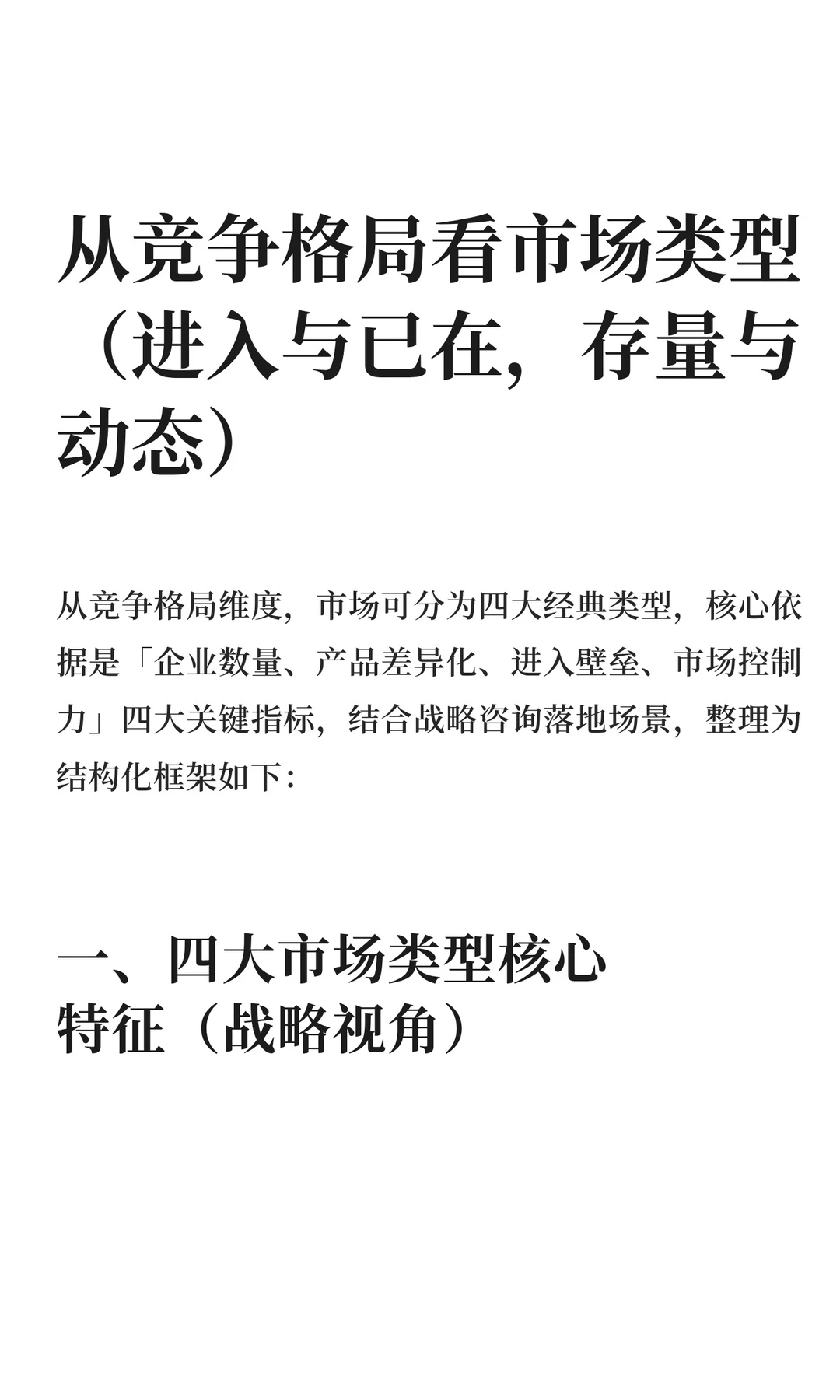 从竞争格局看市场类型（进入与已在，存量与