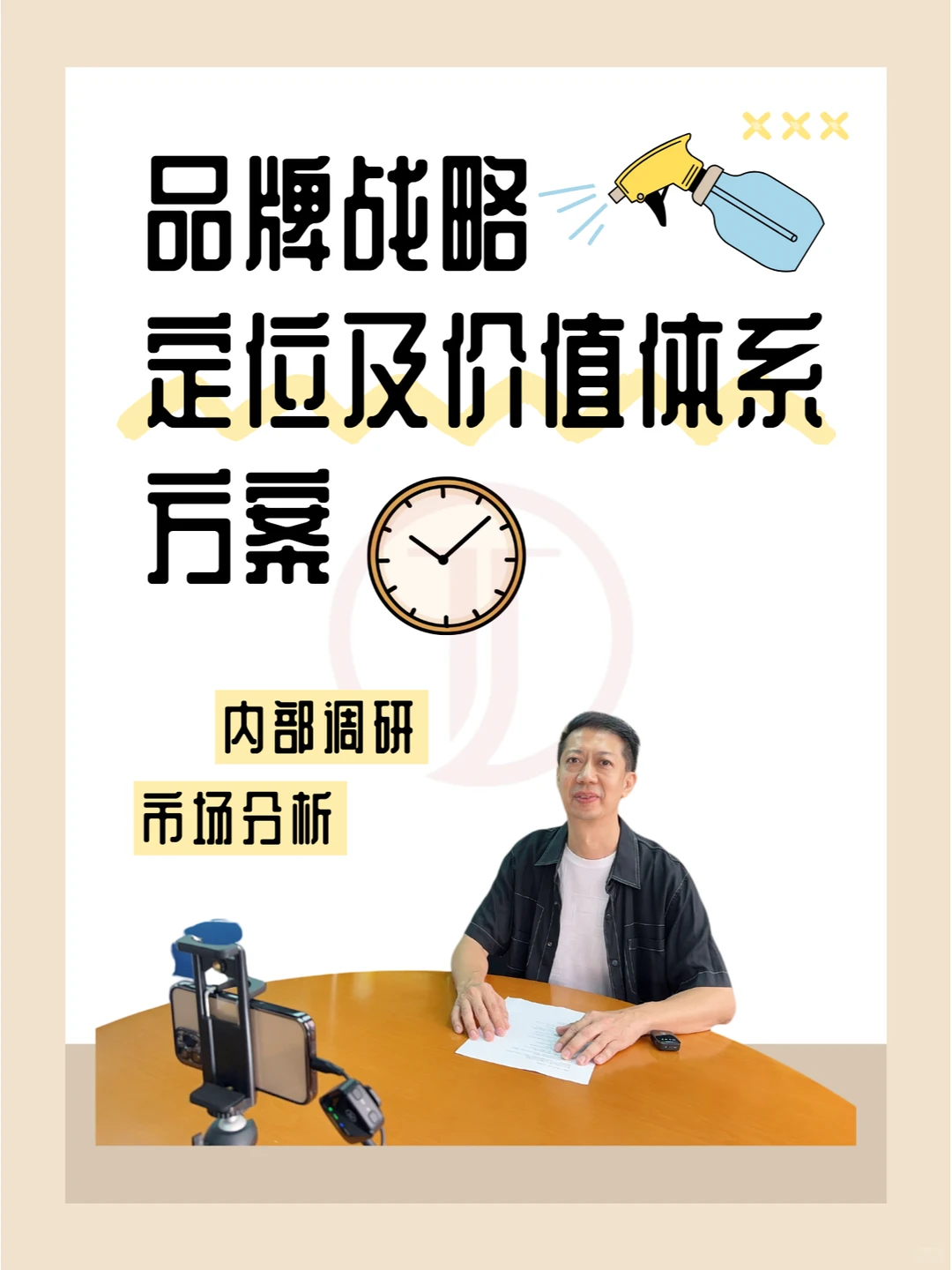 ??【品牌战略定位及价值体系方案】