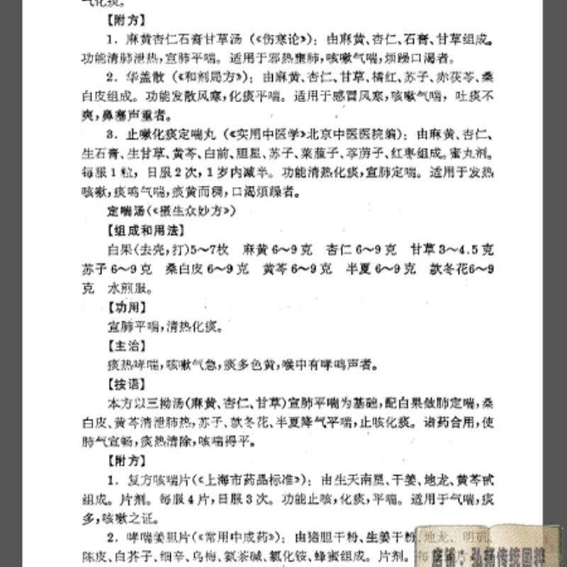 ?中医干货｜方剂手册PDF太实用了