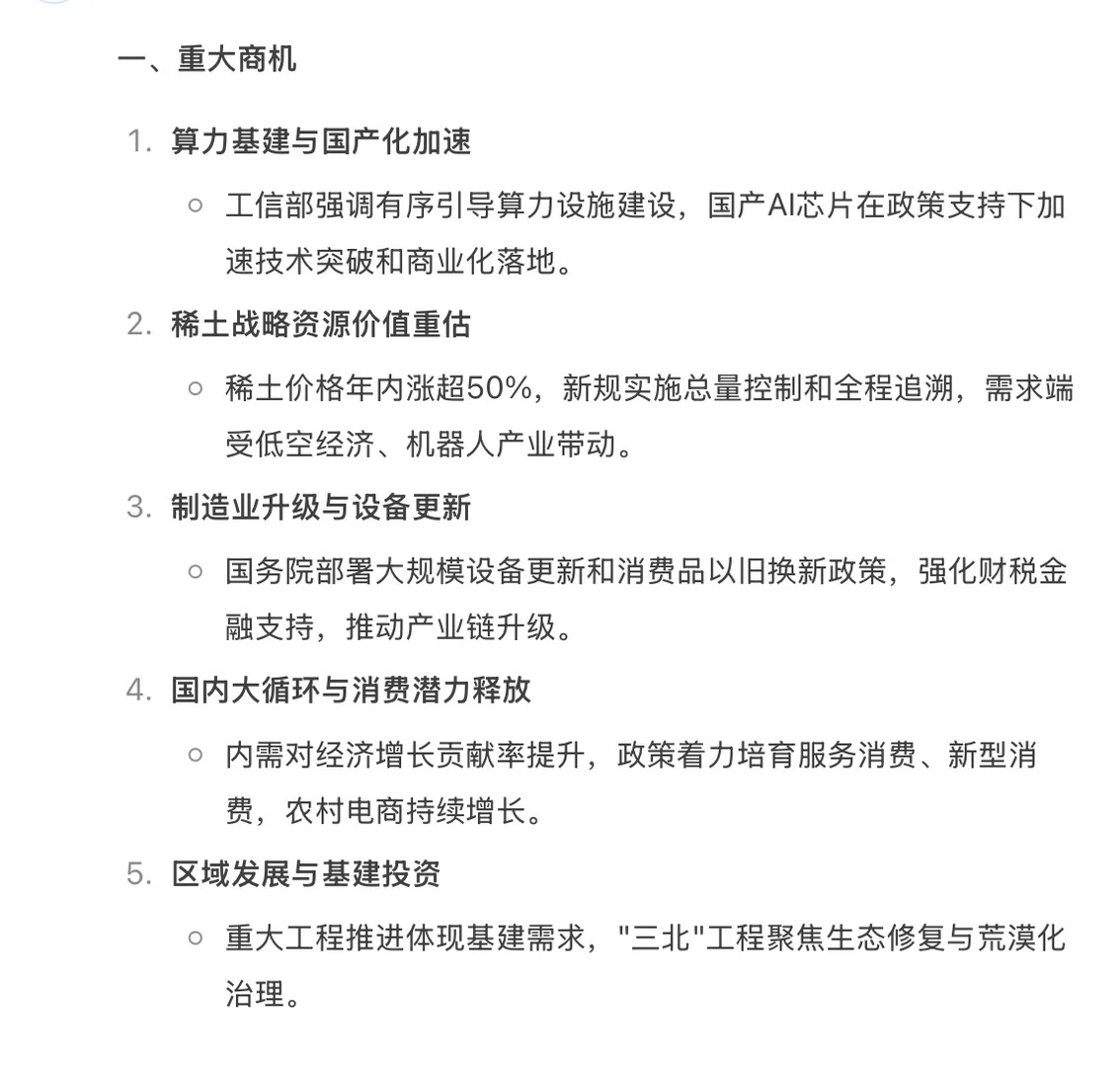 ?8.25新闻重点内容|央妈送商机