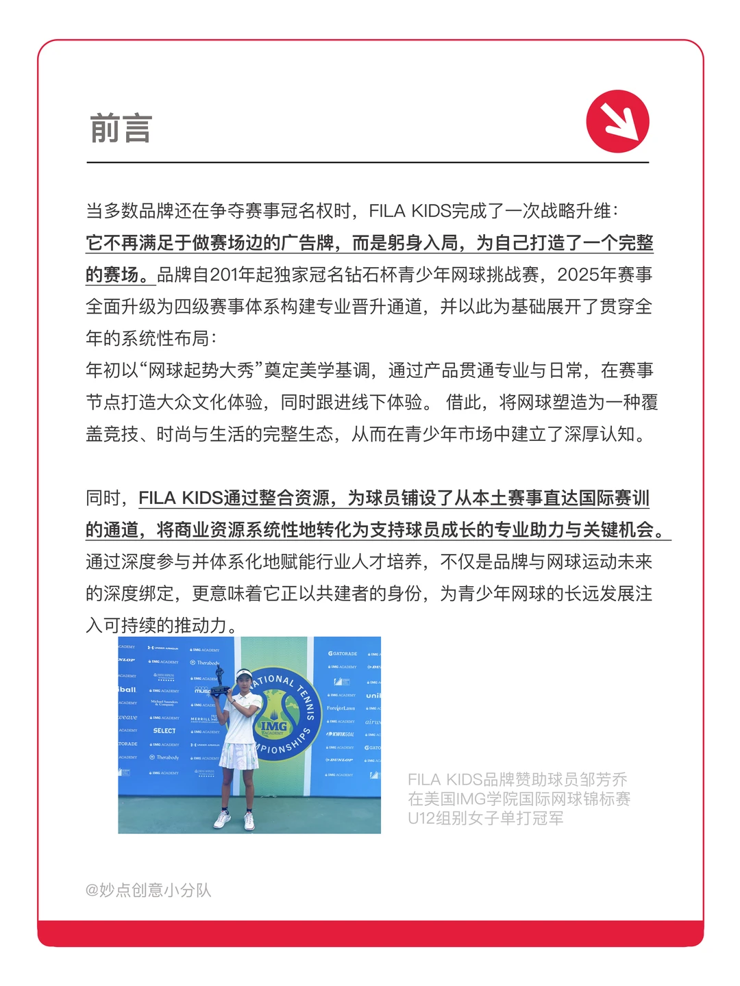 FILA KIDS如何把网球赛道变成品牌主场