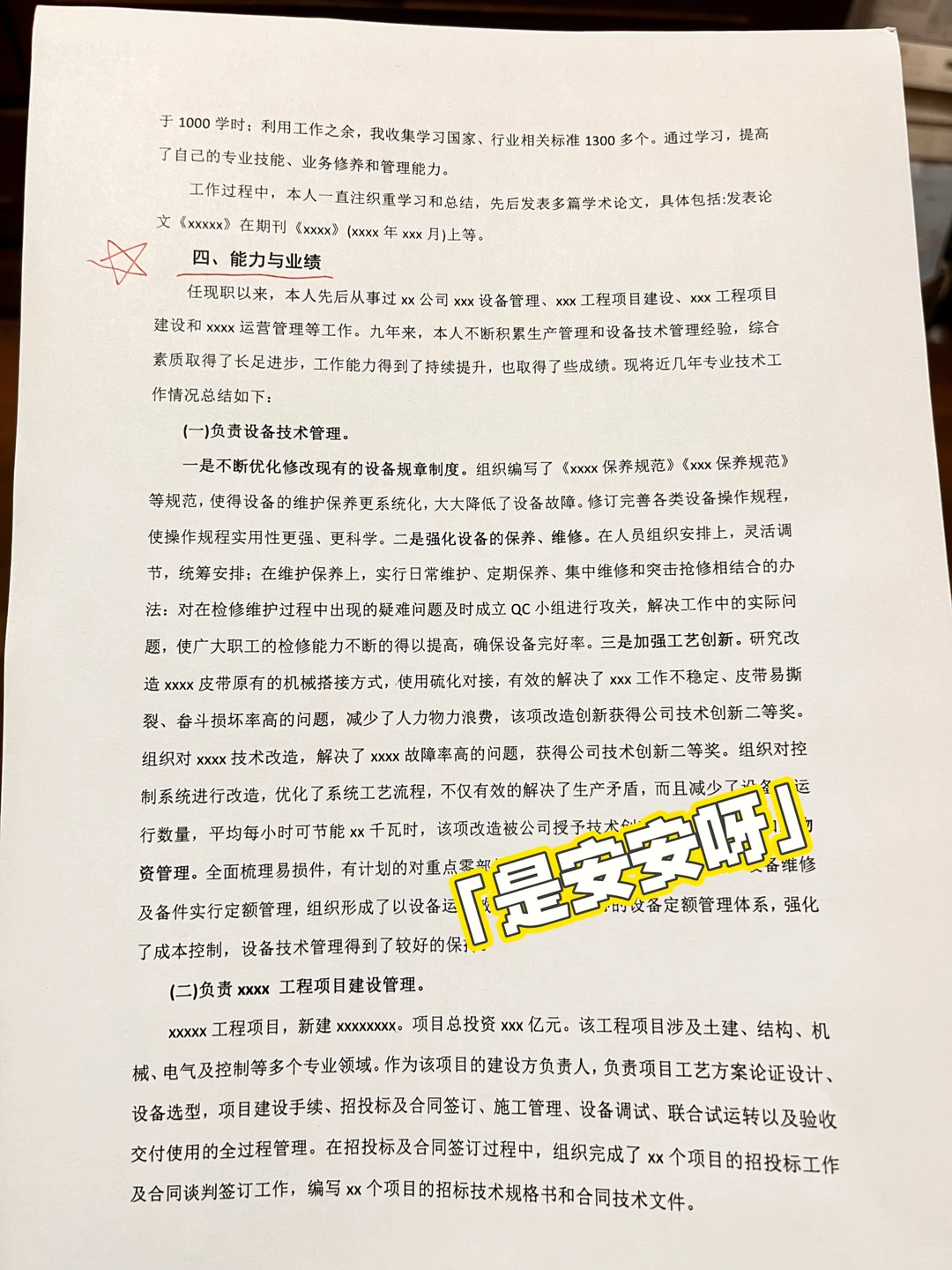 职称申报,工作总结很重要❗