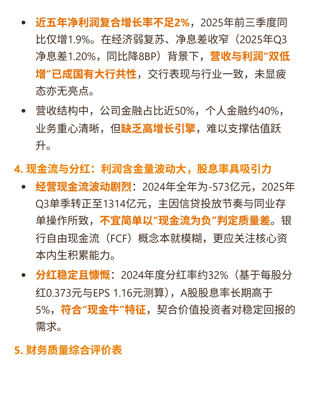 交通银行 4000 字深度研报