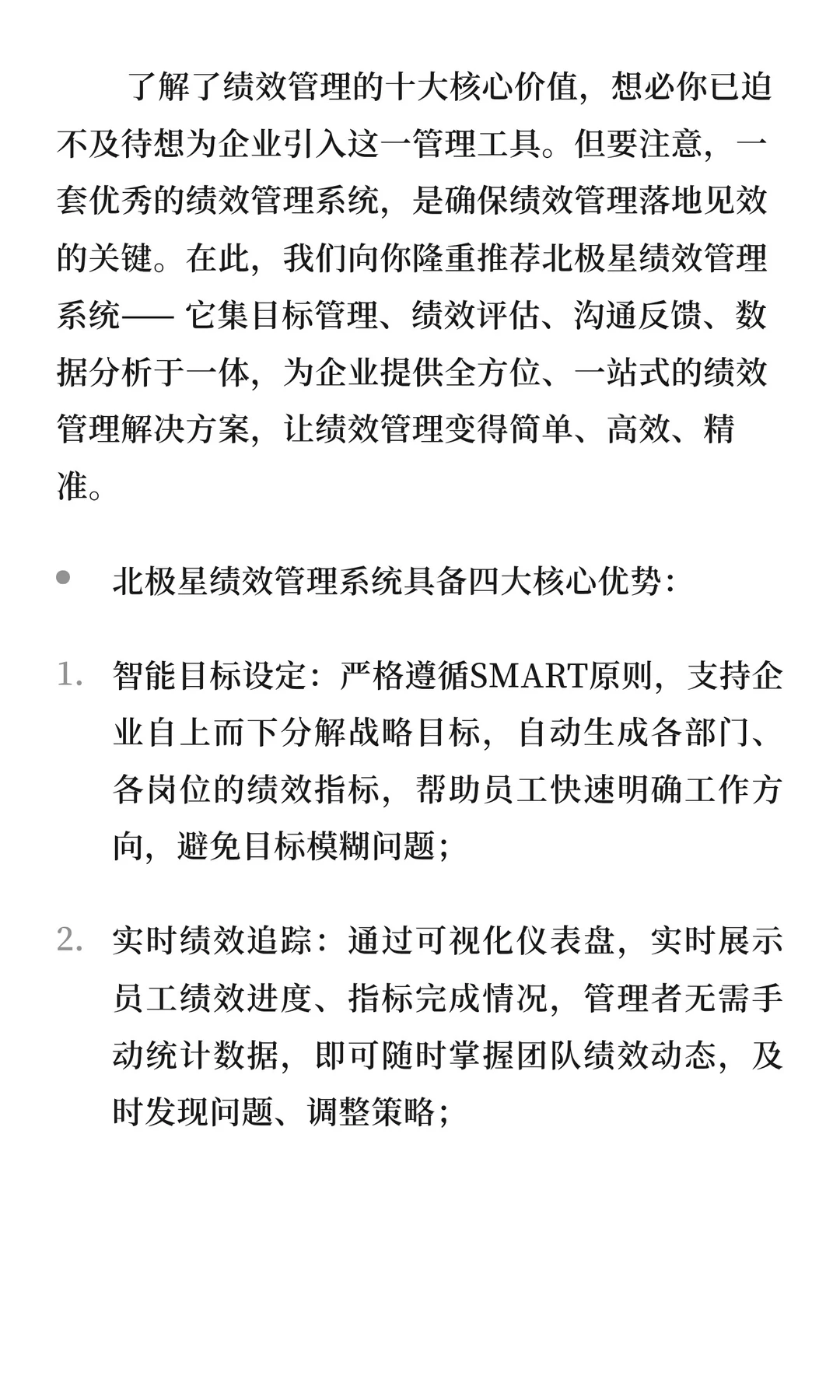 深度解析:绩效管理为何能驱动企业增长?