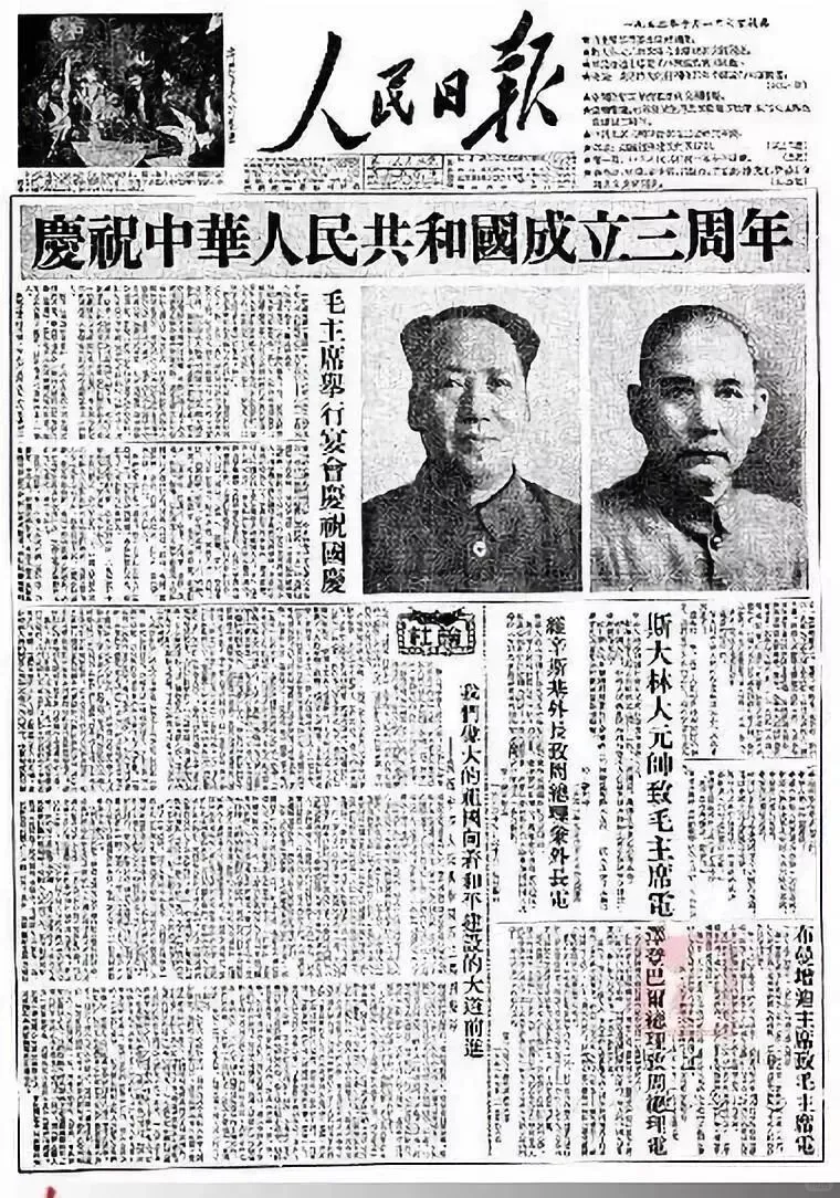 《人民日报》1949-1959国庆头版