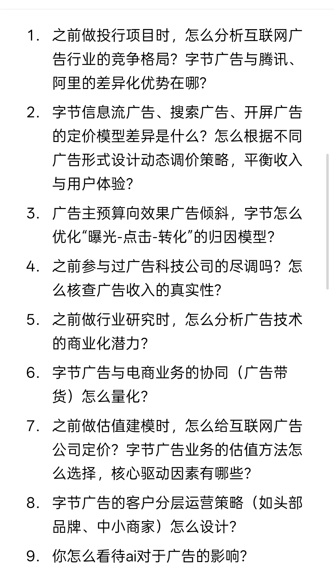 65w,中信投行4年跳槽字节广告战略分析岗