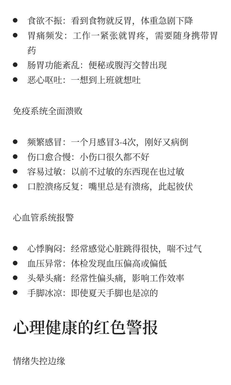 你们是从哪一刻意识到自己必须离职的?