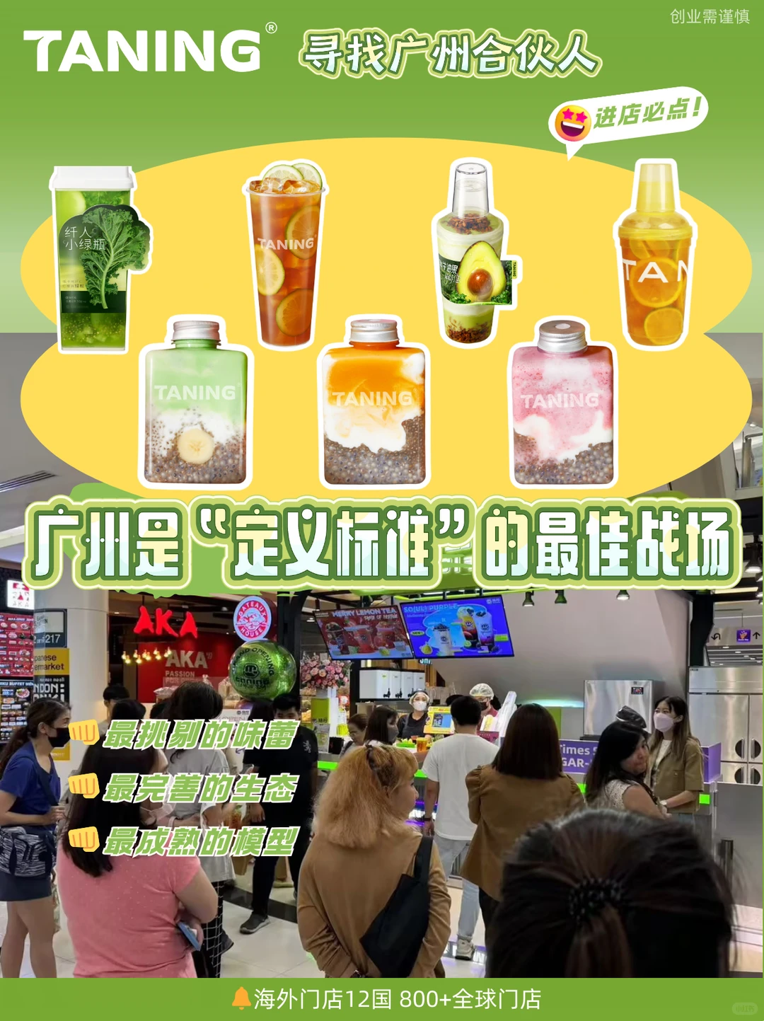 TANING 3.0选择回到品牌原点——广州