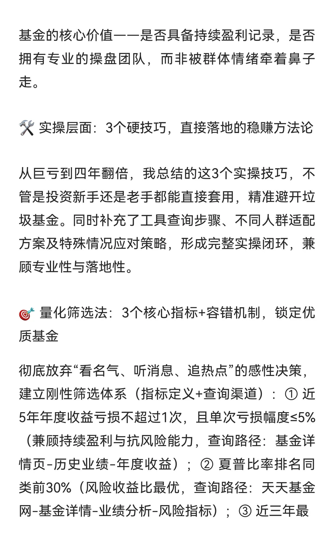 ?亏40%到赚140%基金实战，摸透稳赚核心