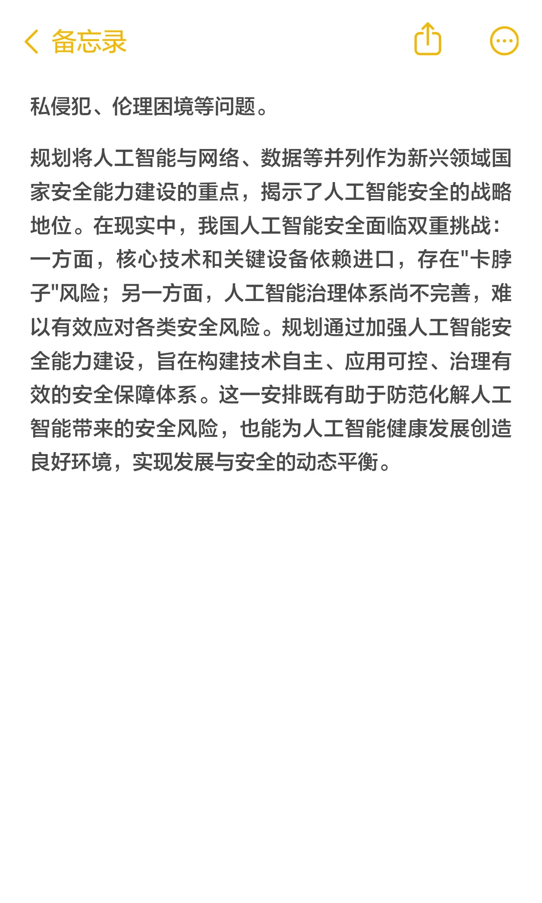 “十五五”规划人工智能关键词专项解读