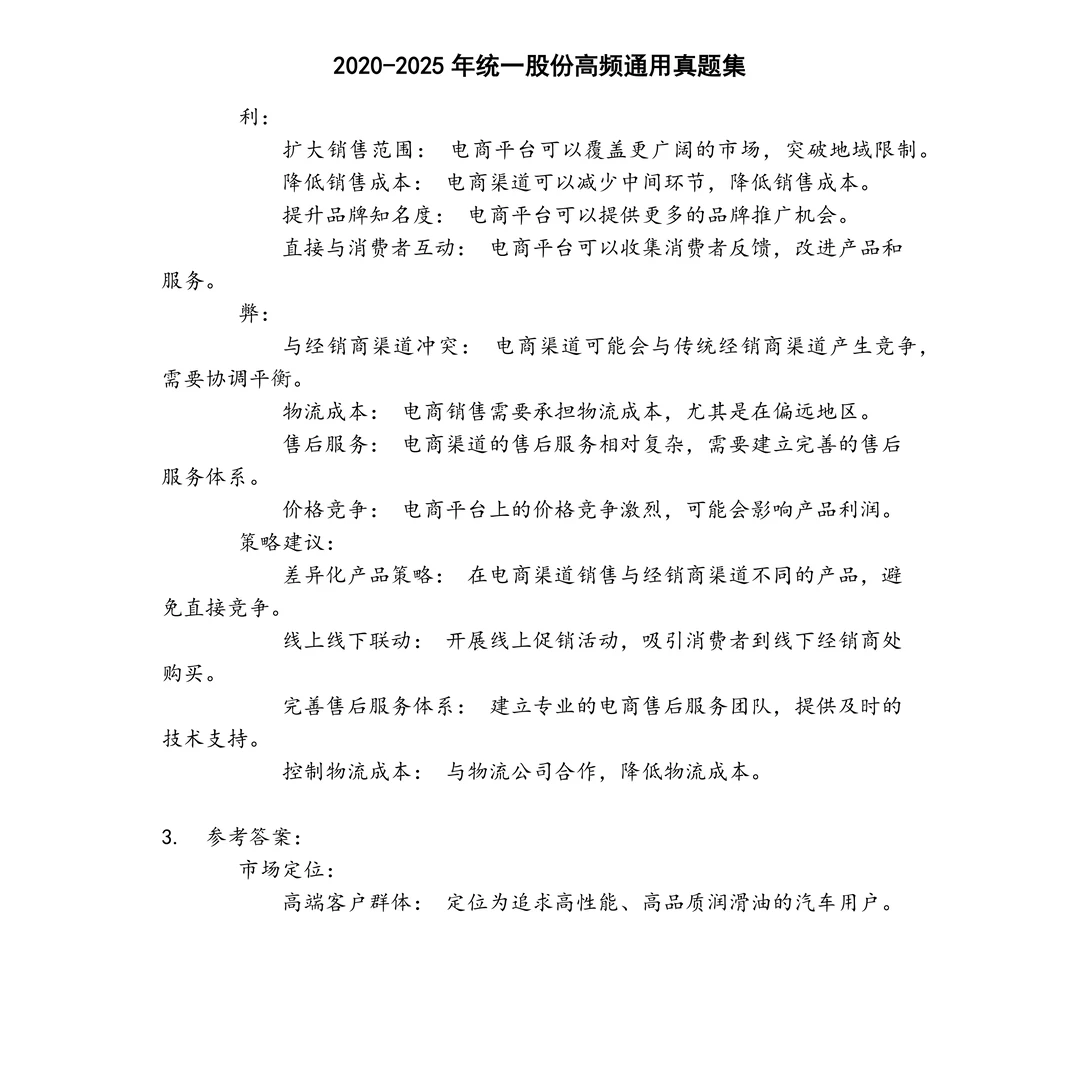 统一股份高频通用笔试真题