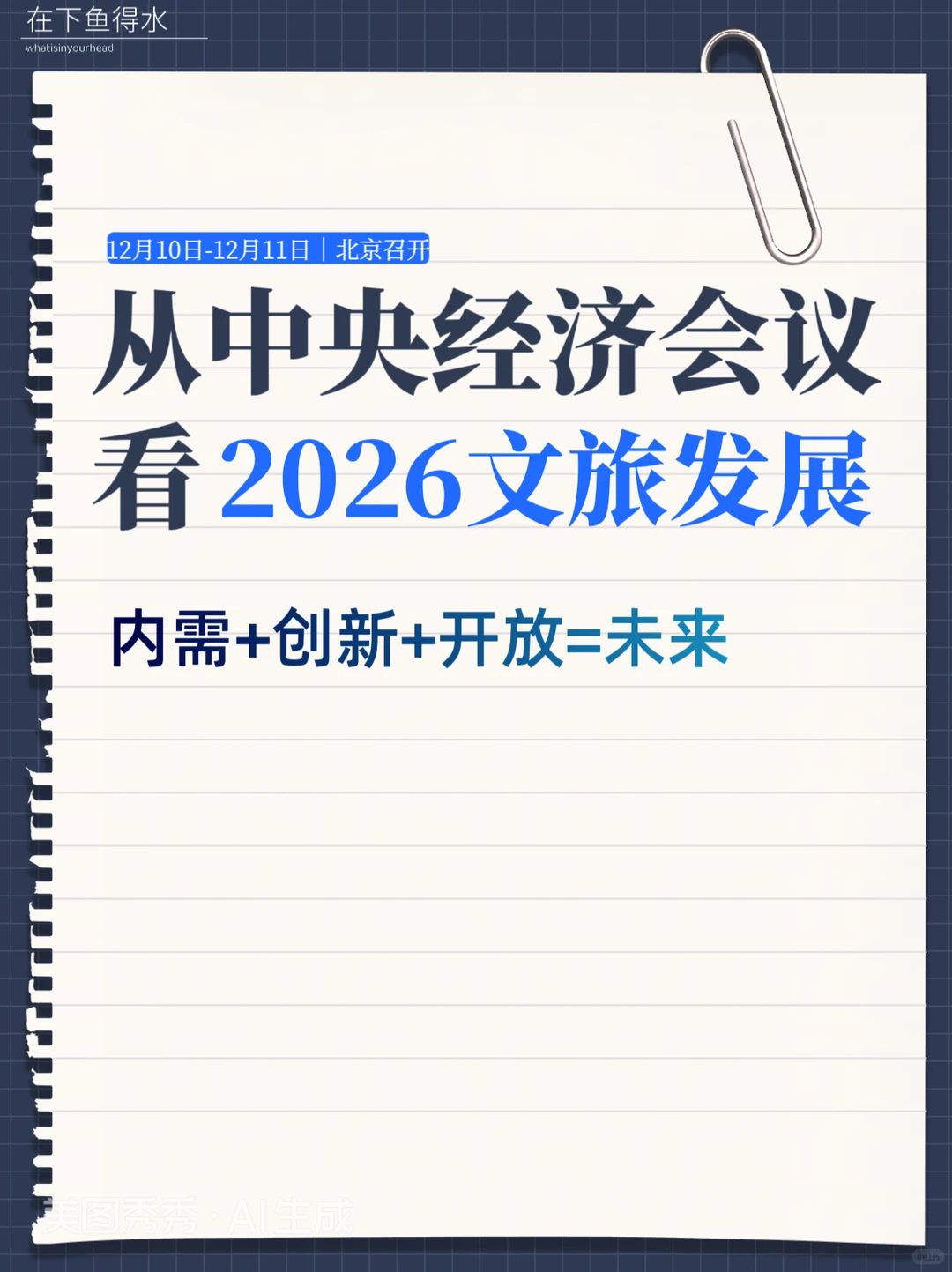 文旅人学习|最新中央经济工作会议精神