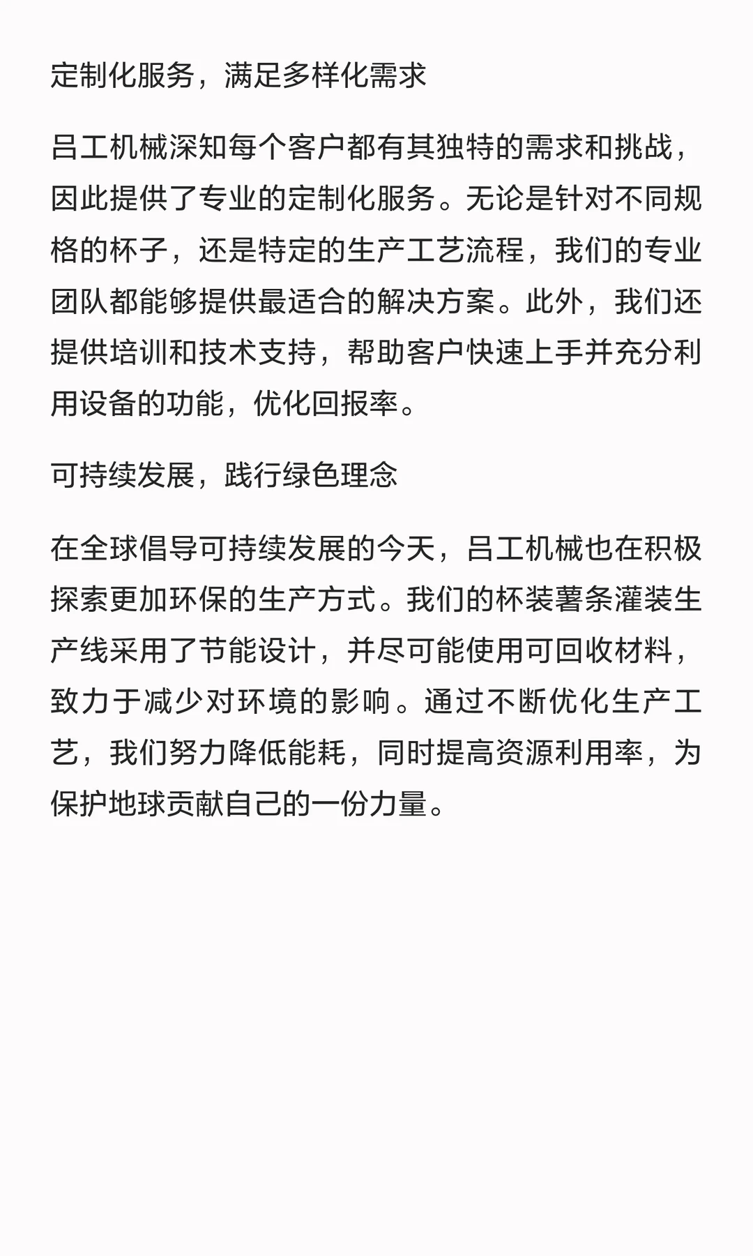 杯装薯条灌装机：吕工机械的创新解决方案
