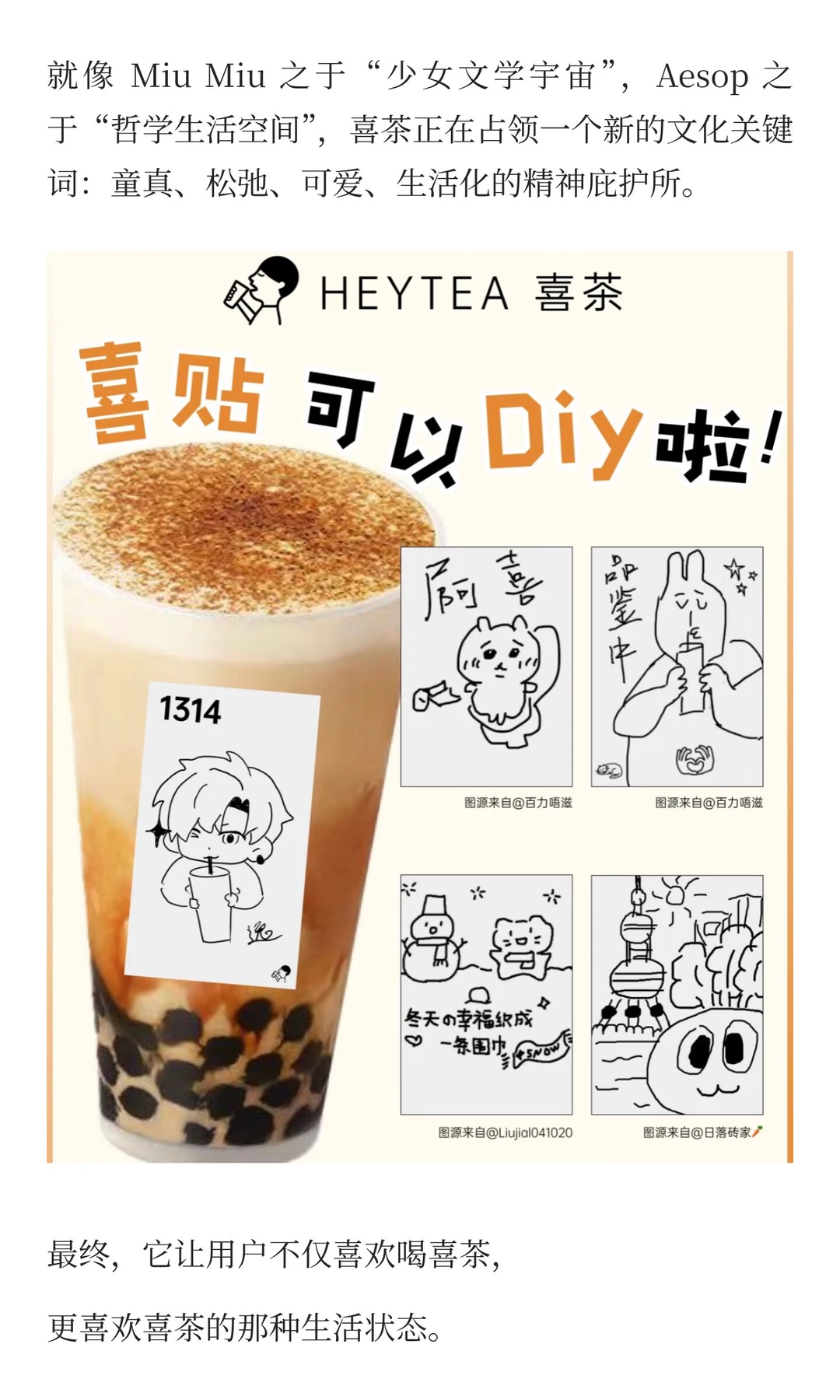 2025治愈品牌：喜茶把“不完美”变成一种力量
