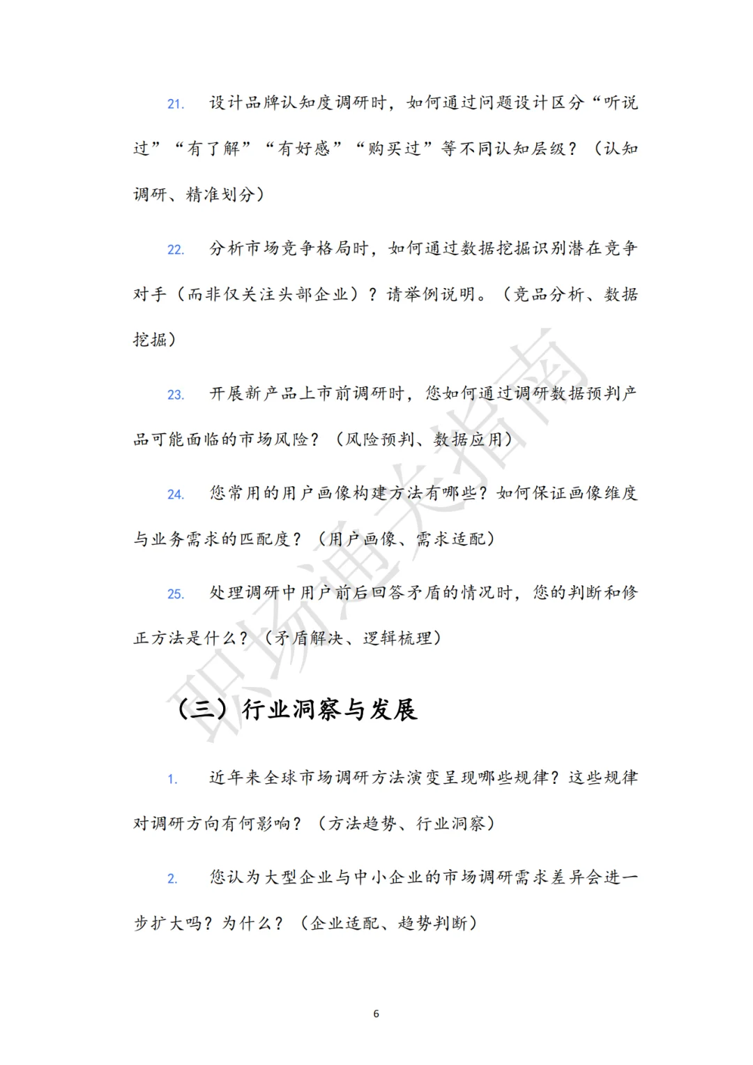 市场调研岗位面试真题参考答案及解析