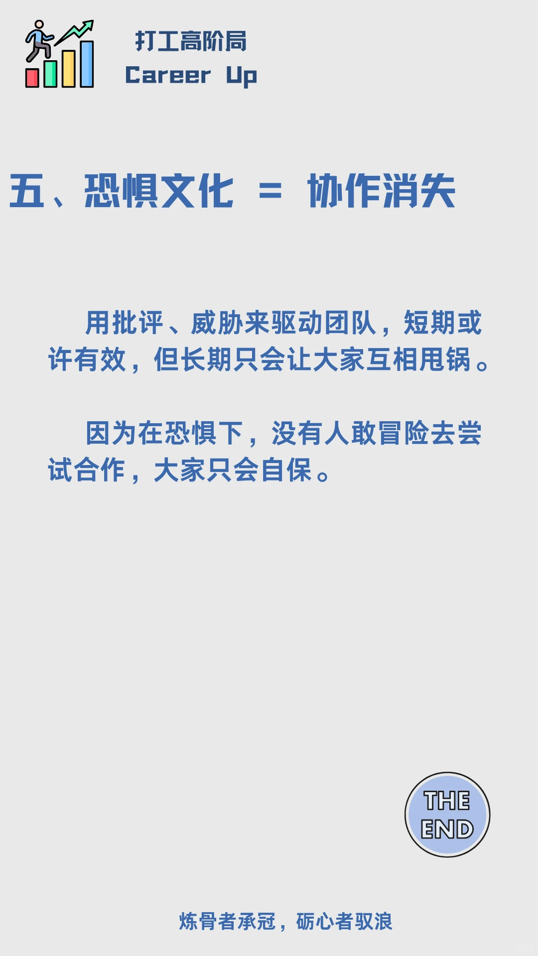 团队越努力越没劲？问题可能出在老板！